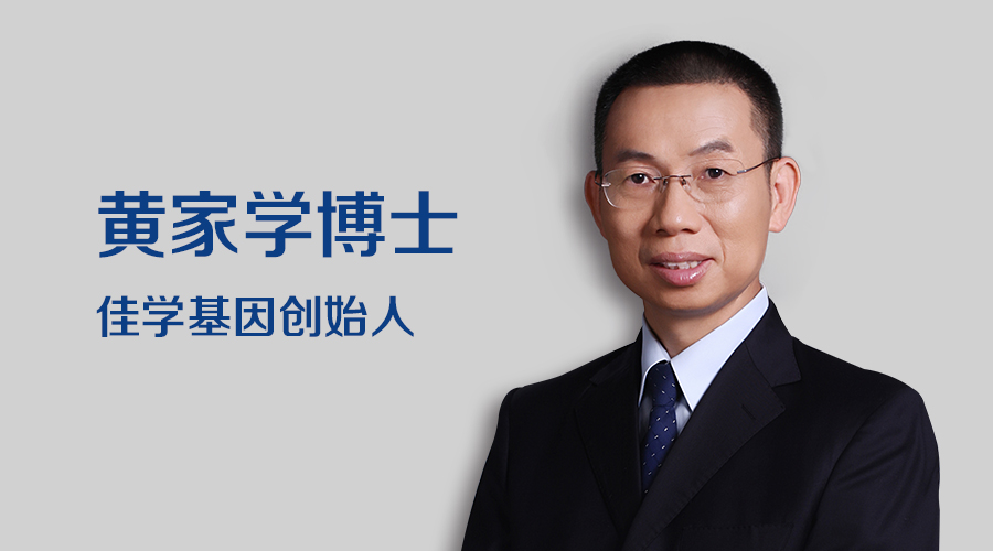 黄家学博士 黄家学博士