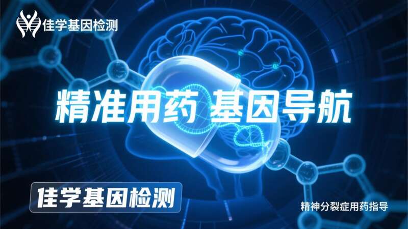 <b>【佳学基因检测</b>