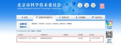 喜讯！佳学基因“健康盾牌基因解码”获得北京市新技术新产品（服务）认定