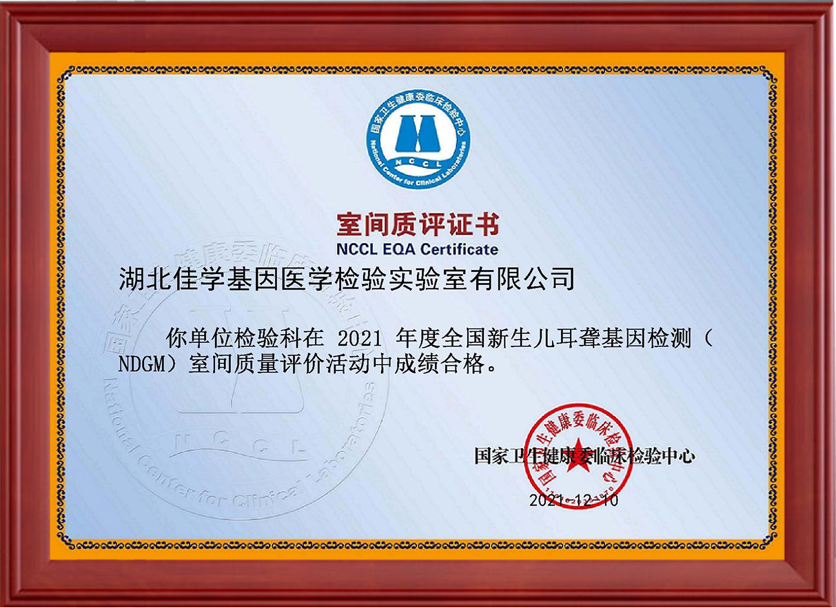 2021年6个室间质评证书_页面_1