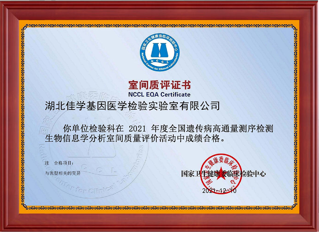 2021年6个室间质评证书_页面_1