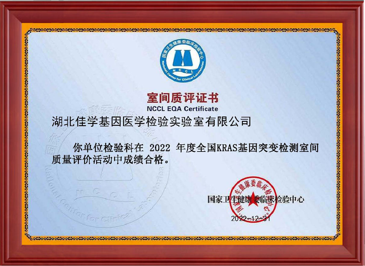 2022年9个室间质评证书_页面_1