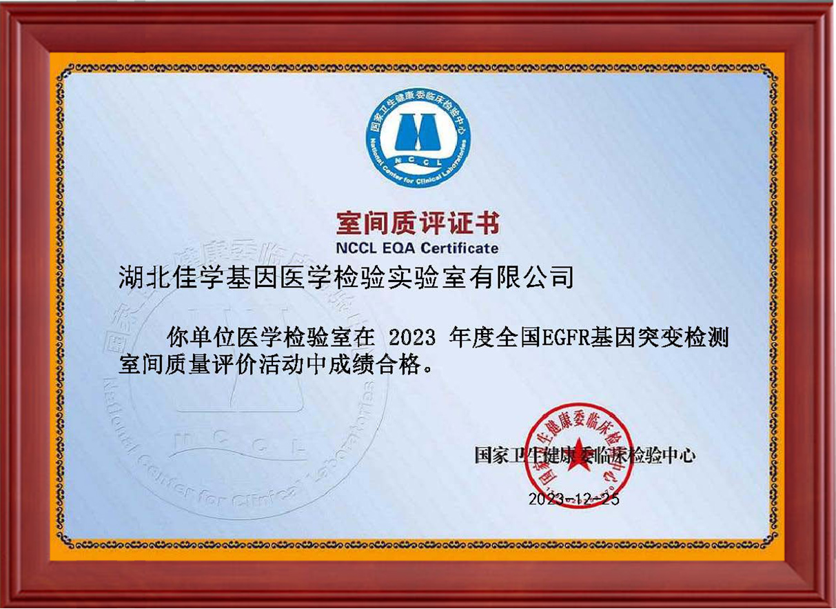 2023年3个室间质评证书_页面_1