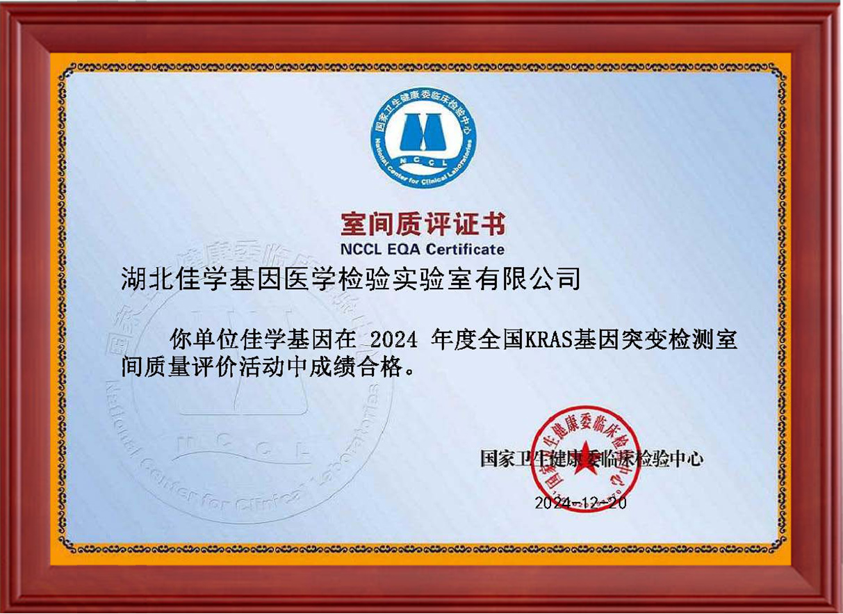 2024年3个室间质评证书_页面_1