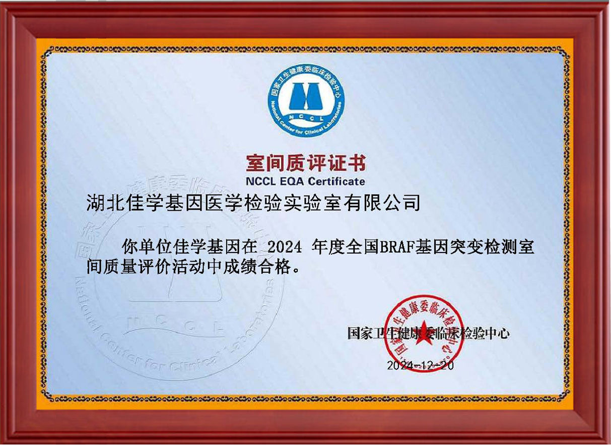 2024年3个室间质评证书_页面_1