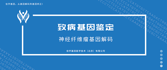 <b>【佳学基因检测】云南省临沧市招聘基因检测研发工程师</b>