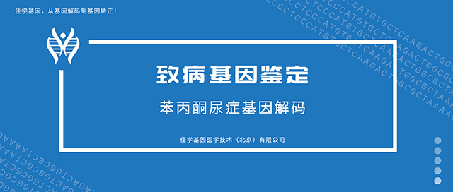 <b>【佳学基因检测】广东省肇庆市发布医学基因检测技术支持</b>