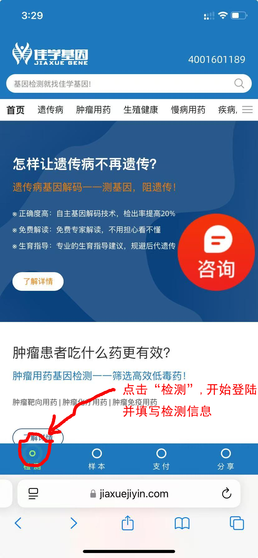 基因检测流程，佳学基因官网登陆