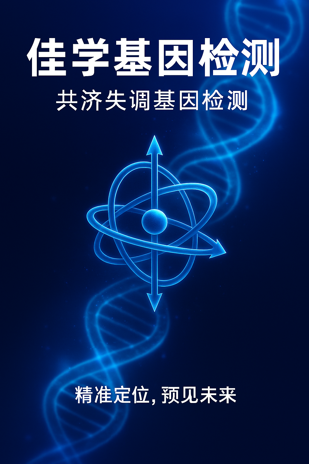 【佳学基因检测】<font color='red'><font color='red'>视神经</font><font color='red'>萎缩</font></font>-共济失调-周围神经病变-全面发育迟缓综合症的基因突变如何决定遗传方式？