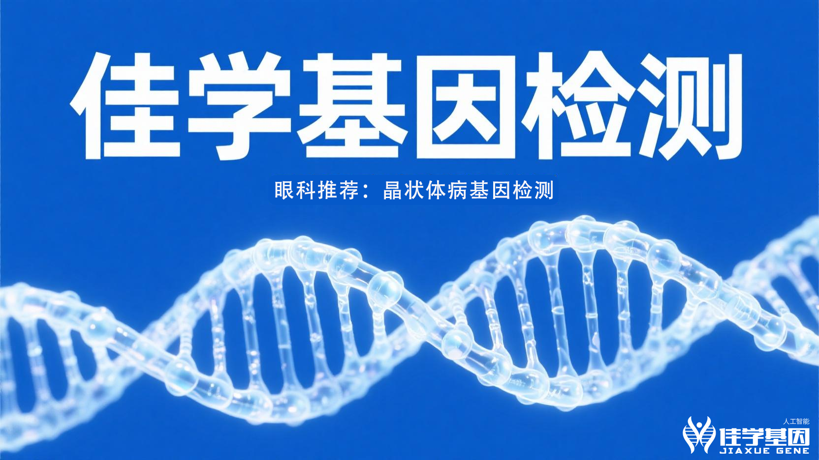 <b>【佳学基因检测】给希特勒做了基因检测：基因解码发现了什么新鲜事？</b>