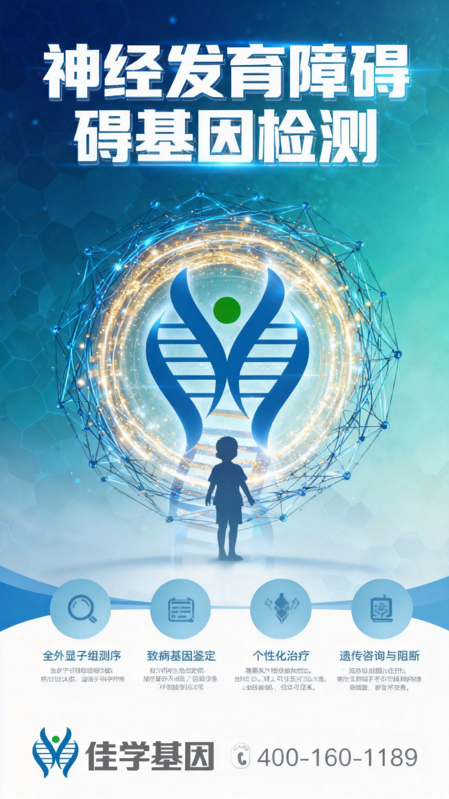 【佳学基因检测】神经发育障碍基因检测案例