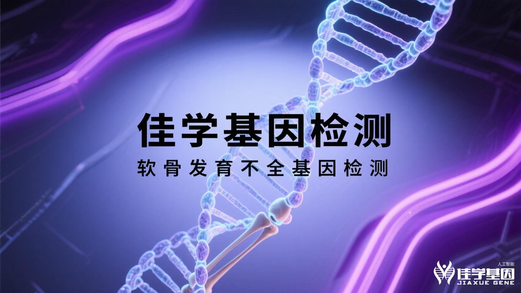 【佳学基因检测】科普系列：<font color='red'><font color='red'>自闭症</font></font>与CNV基因检测