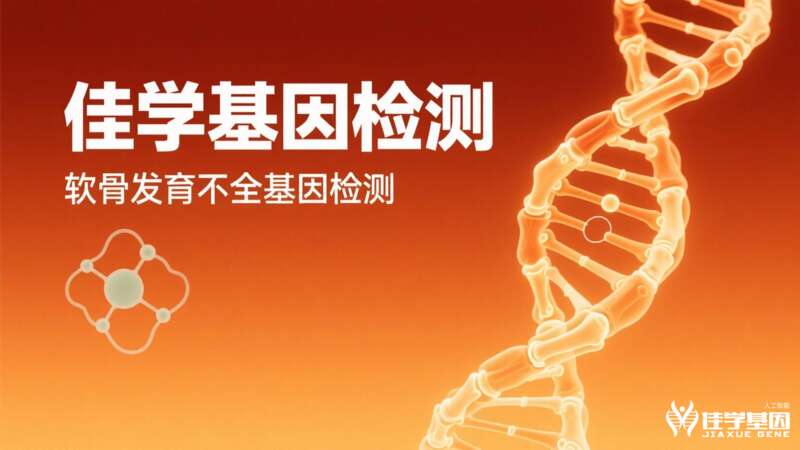 【佳学基因检测】假性<font color='red'><font color='red'>软骨</font><font color='red'>发育不良</font></font>基因检测案例
