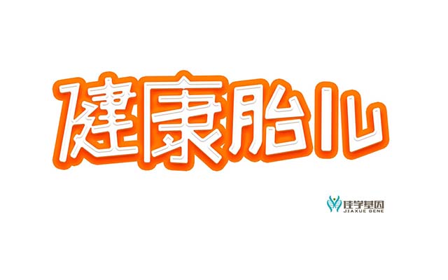 【佳学基因<font color='red'>检测</font>】孩子发育不良，为什么要做<font color='red'>染色体</font>检查基因<font color='red'>检测</font>？